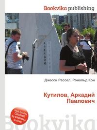 Кутилов, Аркадий Павлович - купить с доставкой по выгодным ценам в ...
