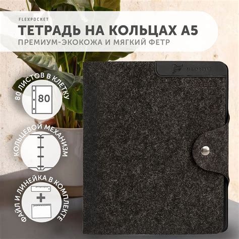 Тетрадь на кольцах Flexpocket А5 формата на кнопке с разделителями ...