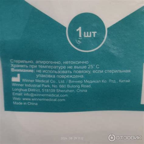 Отзыв о Повязка стерильная адгезивная с подушечкой Winner Medical ...