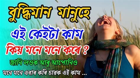 Assamese Motivational Quotes Assamese Life Changing Motivational