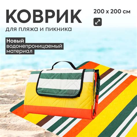 Пляжное покрывало, ширма namo Коврик пляжный непромокаемый, коврик ...