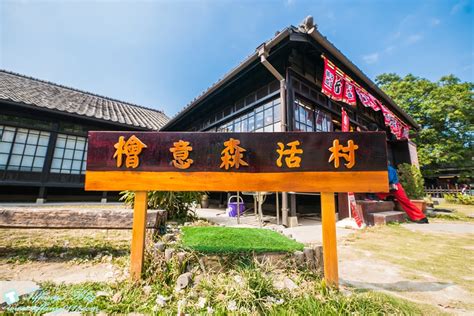 嘉義景點 檜意森活村免門票全台最大日式建築群全國第一森林文創適合情侶約會和親子出遊景點推薦 小佳的幻想世界