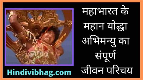 abhimanyu death Archives - Hindi vibhag