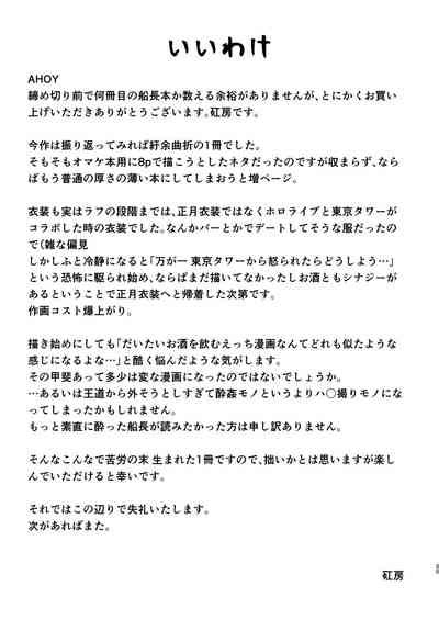 Marine Senchou No Yopparai Archive Nhentai Hentai Doujinshi And Manga