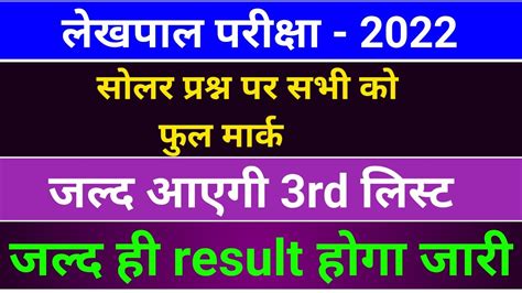 Up Lekhpal Result Up Lekhpal Final Cutoff 2023 Up Lekhpal New