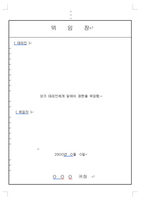 위임장 양식 무료다운 작성법