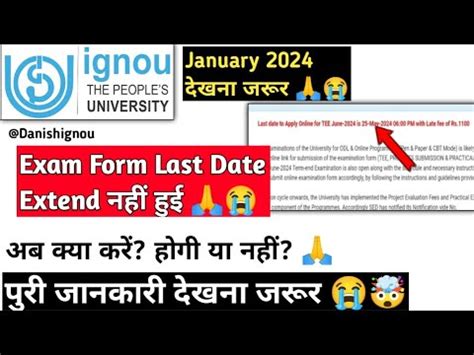 Ignou Exam Form Last Date Extend नह हई Ignou Exam Form Fill Up