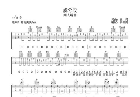 虞兮叹吉他谱闻人听書g调弹唱58单曲版 吉他世界