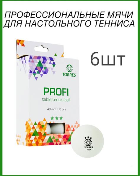 Мячи для настольного тенниса профессиональные/Шарики для пинг понга ...