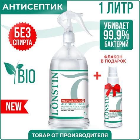 Антисептик для рук и поверхностей LONSTIN спрей, санитайзер карманный ...