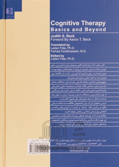 خرید کتاب شناخت درمانی مبانی و فراتر از آن اثر جودیت بک از نشر دانژه