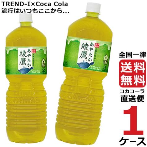 綾鷹 ペコらくボトル 2l×6本の価格と最安値おすすめ通販を激安で