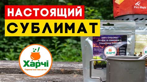 Настоящие сублиматы для похода от украинского производителя «Харчі ...