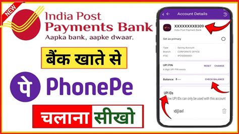 India Post Payment Bank Se Phonepe Kaise Banaye Ippb Bank Se