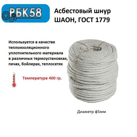 Пух шнур асбестовый купить — купить по низкой цене на Яндекс Маркете