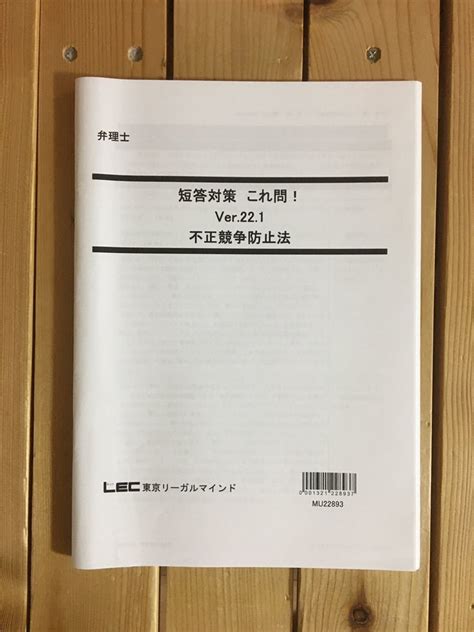 Yahooオークション 2023弁理士 Lec 弁理士 短答対策 これ問 Ver22