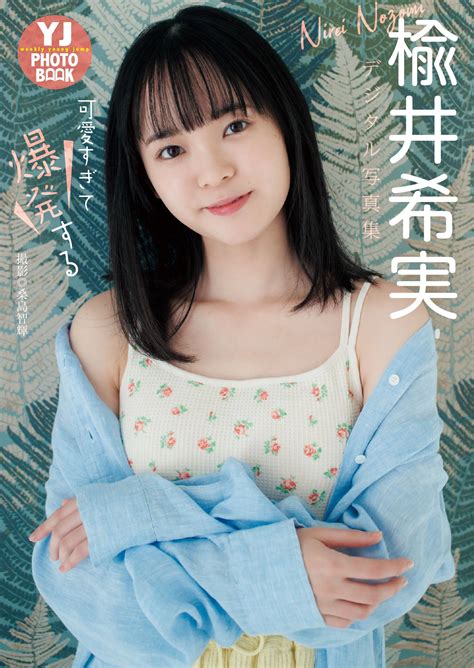 新着YJ PHOTOBOOK特集｜ヤングジャンプグラビアサイト｜集英社・ジャンプ系青年マンガ公式