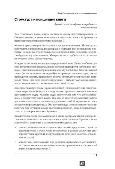 Программирование на C в примерах и задачах - Васильев Алексей ...