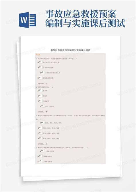 事故应急救援预案编制与实施课后测试word模板下载编号lpmzdxmp熊猫办公