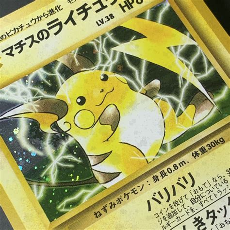 Lt Surges Raichu No Lp Gym Challenge Holo Rare Japanese Vintage