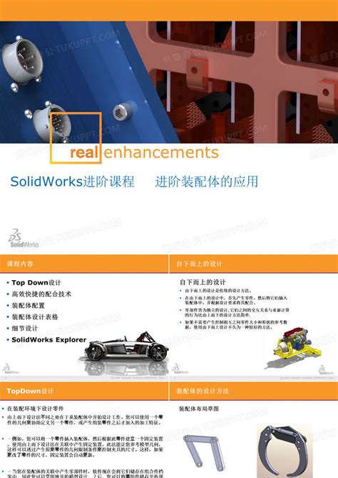Solidworks进阶课程 进阶装配体应用剖析ppt模板下载编号lbpnjegj熊猫办公