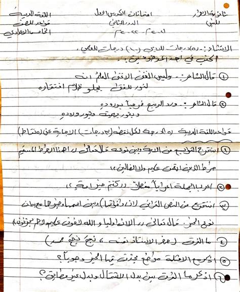 Arabic Questions And Answers For Fifth Grade