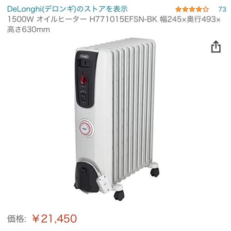 Delonghi デロンギ オイルヒーター H771015efsn 2021年12月購入 13畳の通販 By ♡う♡ ｜デロンギならラクマ