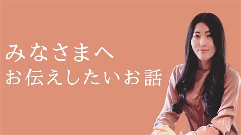 私から皆さんに伝えたいお話オーガニック起業家松浦 愛からのお知らせ YouTube