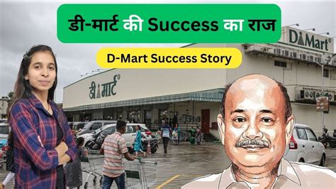 D Mart Case Study And Success Story In Hindi D Mart Owner Radhakishan