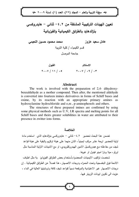 Pdf بحثي مجلة التربية والعلم ٥ ١١ ٢٠٠٧ مع د عادل عزوز