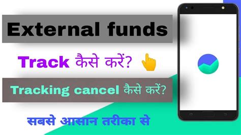 how to track external funds in groww groww external funds track और