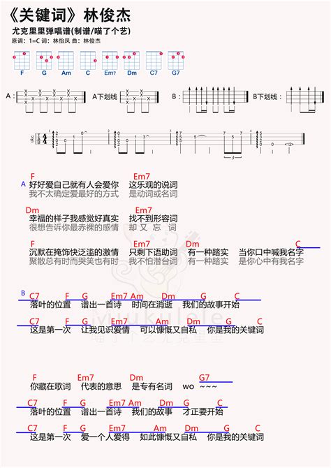 林俊杰关键词尤克里里谱C调六线尤克里里谱 虫虫吉他谱免费下载