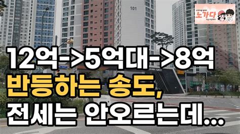 매매 가격이 12억 5억 8억 전세는 안 오르는데 매매가격은 상승 부동산 아파트 이야기 입주권 분양권 재개발 재건축