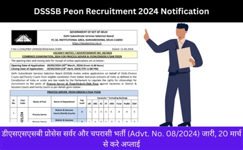 Dsssb Peon Recruitment 2024 डीएसएसएसबी प्रोसेस सर्वर और चपरासी भर्ती