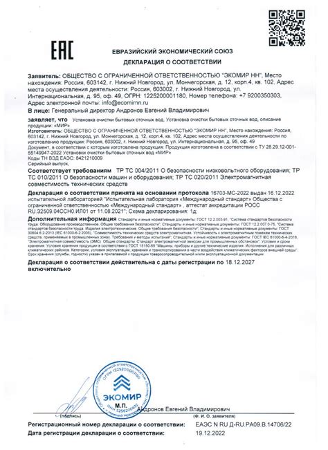 СБО «МИР» | ЭКОМИР