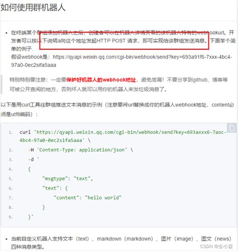 企业微信群：机器人实现定时提醒功能企业微信的机器人怎么配置定时提醒 Csdn博客