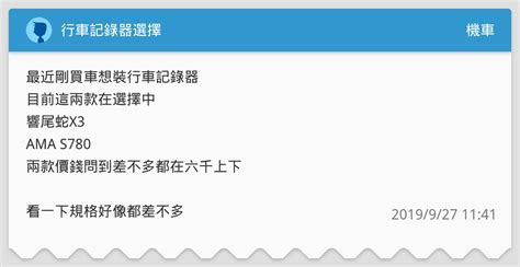 行車記錄器選擇 機車板 Dcard