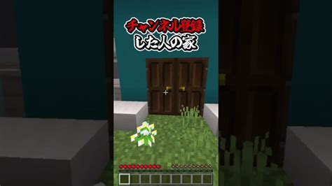 〇〇した人の家【マインクラフト】マイクラ Shorts Minecraft Summary マイクラ動画