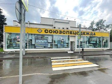 Адреса магазинов компании «СОЮЗСПЕЦОДЕЖДА» в Москве