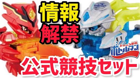 【情報解禁】bot 52 ボトルマン公式競技セット！公式競技も全部解説！新型ボトルマン2体とゴッドキャップ3種のお得なセットは買い！【キャップ