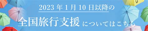 全国旅行支援｜ベッセルホテルズ【公式】｜国内旅行をお得に予約！