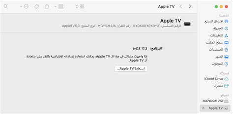 إذا ظهر لك رمز تحذير على Apple Tv Apple دعم Eg