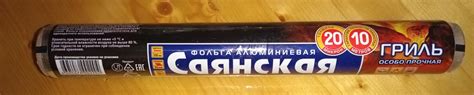 Фольга алюминиевая Саянская Гриль. Особо прочная 20 микрон 10 метров ...