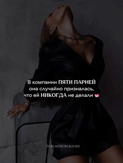 Не пара ️Тори Майрон | Эротические книги, Романтические книги, Книга ...