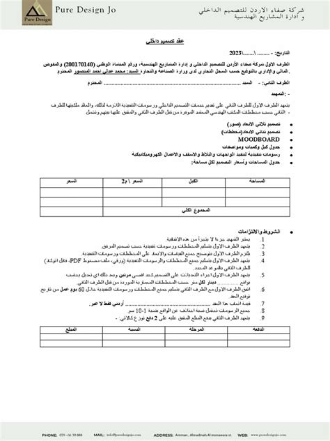 عقد تصميم11 Pdf