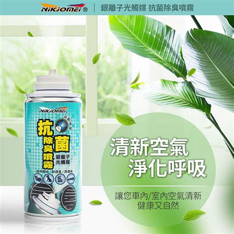 【耐久美】銀離子抗菌除臭噴霧 150ml 除臭噴霧 抗菌噴霧 銀離子抗菌噴 霧 銀離子噴霧 － 松果購物