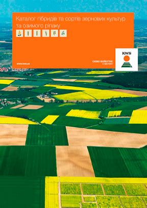 Каталоги - Каталог продукції ТОВ «Спектр-Агро» - дистрибуція насіння ...