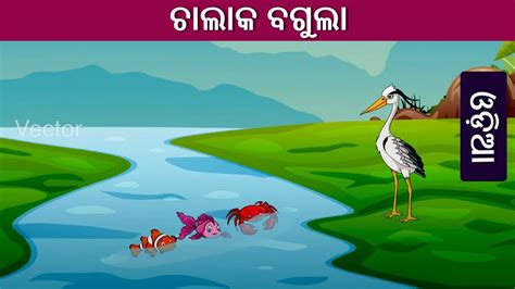 Chatura Baga Odia Cartoon Story Odia Kahani Nua Story