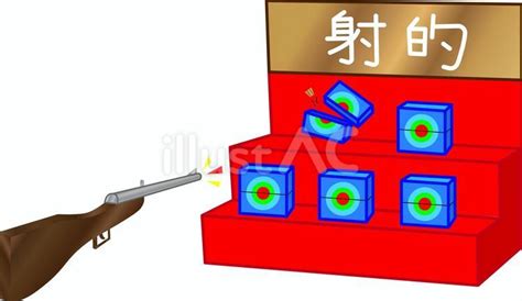 射的イラスト - No: 25992686｜無料イラスト・フリー素材なら「イラストAC」