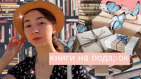 Книга как подарок | Фицджеральд, Сара Джио - YouTube